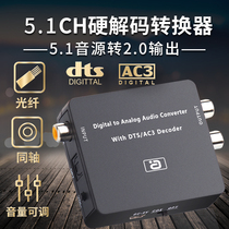 5 1 Dolby decoding fiber coaxial audio digital-to-analog converter Xiaomi Hisense Changhong TV audio DA600