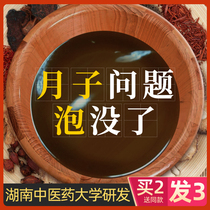  Aiye confinement special postpartum conditioning maternal Dayaoshan Yao bath medicine bath Foot bath Traditional Chinese medicine package sweating and cold