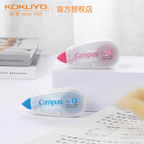 (2022 new product) Japan's national reputation kokuyo base paper color correction belt primary school students girls high color value with invisible correction correction belt disposable junior high school large capacity correction belt replaceable core