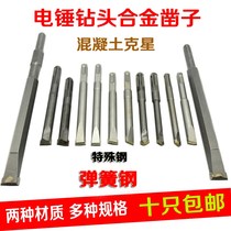 Professional electric hammer drill bit square handle 4-pit round shank alloy chisel chisel without thread impact long hexagonal pick head sharp flat chisel