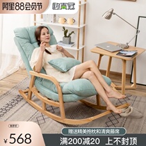 Ojiguan balcony solid wood rocking chair recliner Adult Nordic leisure lazy sofa home happy chair fabric