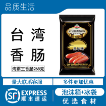 Haibwang black Zhen pig sausage 268G authentic Taiwan Original Hot Dog Sam breakfast sausage volcanic stone pure meat barbecue sausage