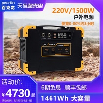  Baikron outdoor power supply 220V large-capacity mobile power supply portable 1500W high-power self-driving travel camping