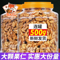  (Man Daren)New walnuts 500g canned peeled original paper skin thin shell walnut meat pregnant women snacks