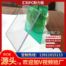 Pc Durable Plate Anti-static pvc Plate Bending Processing High Transparent pc Sunlight Plate Canopy Plastic Hard Plate Customization