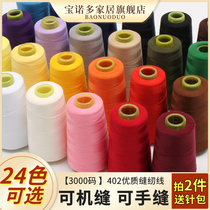  White 402 sewing thread large roll pagoda sewing machine thread manufacturers wholesale household manual hand-sewn polyester black thread
