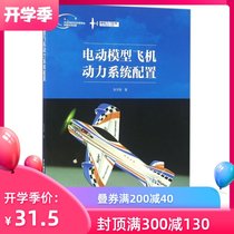  Electric model Aircraft Power system configuration model Introduction series