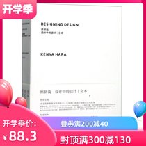  (Xinhua Bookstore flagship store official website)The whole design in the genuine design Xiaomi logo designer Hara Kenya unabridged version of graphic construction products industrial advertising color design books