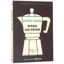 Coffee Appliances Tasting and Maintenance Guide