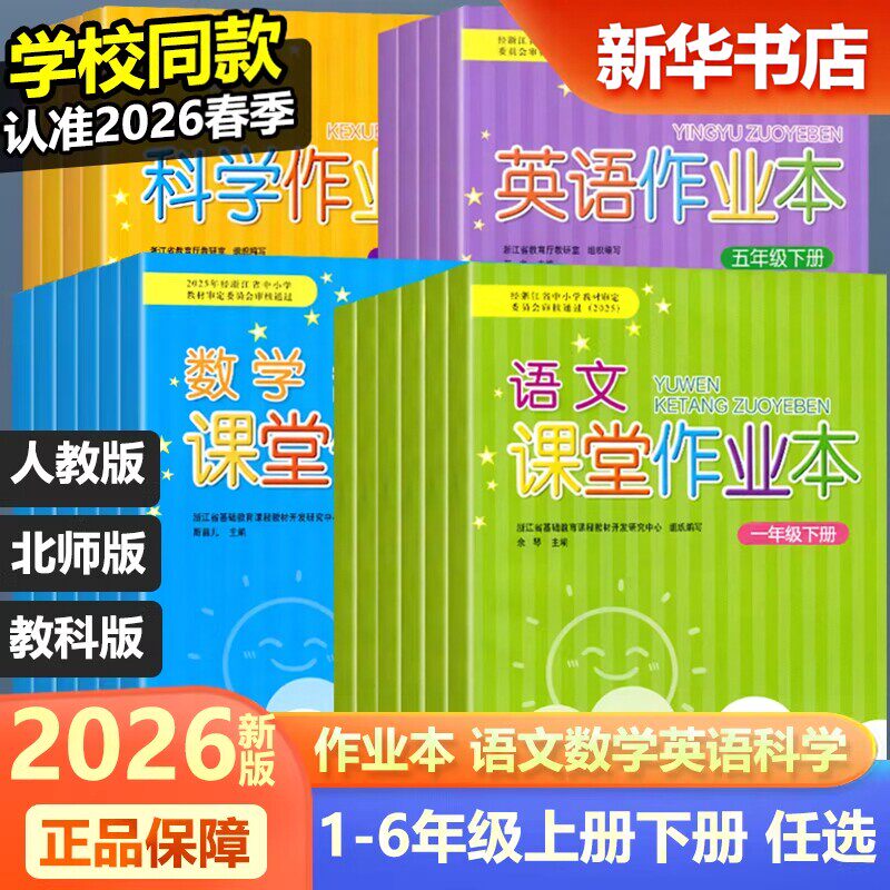 语文课堂作业本二年级上册-语文课堂作业本二年级上册促销价格、语文