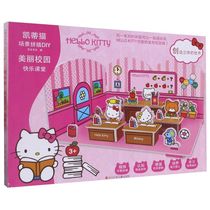 Beautiful campus (Happy Classroom 3) Hello Kitty scene puzzle DIY