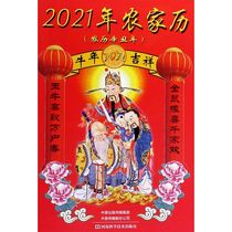 Year 2021 Farm Calendar (Xin Chou Year of the Lunar Calendar)