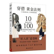 The golden rule of dress (10 fashion rules 100 kinds of dress styles)