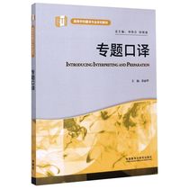 Xinhua Bookstore flagship store genuine special interpretation (undergraduate textbook for translation major in colleges and universities)