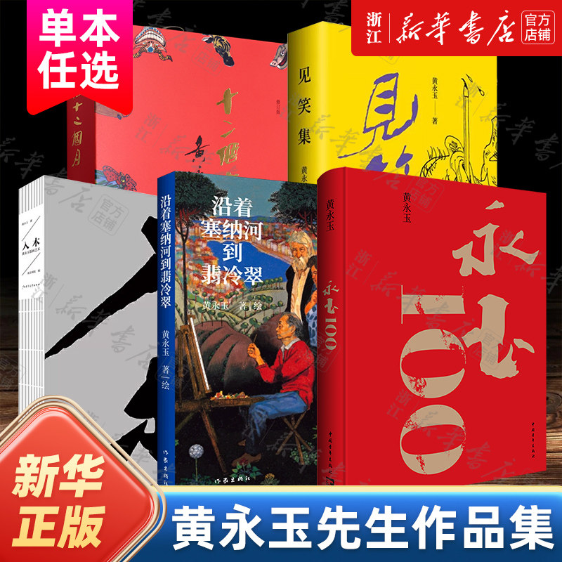 黄永玉画集-黄永玉画集促销价格、黄永玉画集品牌- 淘宝