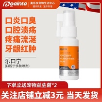 Puant cat stomatitis spray oral ulcer pain drooling dog halitosis gum red swelling anti-inflammation Le Kouning