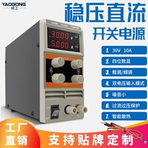 Yao Gongs new 305D adjustable 30V5A digital display adjustable DC power supply mobile phone electrical maintenance 4 digital display