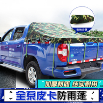 Great Wall cannon pickup trunk modified Changan Kaiceng f70 Fengjun 57 pickup cargo box anti-Canopy Canopy canvas