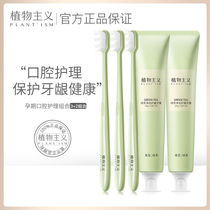 Plant-based maternity toothpaste Toothbrush set Monthly maternity postpartum soft hair Prevent morning sickness bleeding during pregnancy Dental students