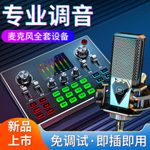 V9 live with goods sound card singing mobile phone special fast hand shaking net red equipment Full set of professional sound repair artifact set Condenser microphone Microphone All-in-one desktop computer universal shouting wheat equipment
