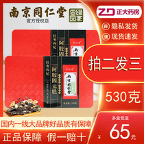  Nanjing Tongrentang Ejiao Guyuan Cream official flagship store Instant Ejiao Guyuan Cream handmade Shandong A