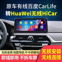 Baidu carlife to Huawei Wireless hicar for Volkswagen Toyota BMW Lexus Box Video