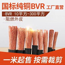 The national standard 25 70 square copper wire BVR120 multi-strand cords 35 copper 95 185 240 cable 150