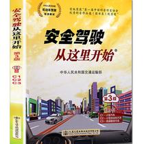 Safe driving starts here The third edition of C1C2C3 c1 learning car test Driving test Customs clearance Full color test drivers license book Car drivers license textbook subjects One two three four motor vehicle person test