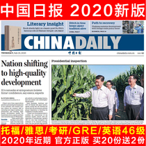 English newspaper China Daily China Daily English version 2020 Recent 10 copies to get 1 free fourth and sixth grade creative