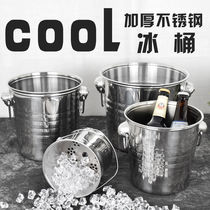 KTV ice bucket Stainless steel ice bucket bar Champagne beer ice bucket merchant dining hall Household large small creative bucket