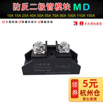 Diode MD50A.58 anti-reverse charge MD10A25A100A freewheeling 150A12V24VDC DC electrical anti-reverse current