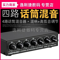 4-way microphone microphone mixer supports stereo output with reverberation high and low adjustment USB 5V power supply