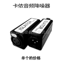 Professional Cnon audio isolator current noise noise reduction filter mixer microphone anti-interference A200