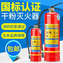 Fire extinguisher household 4kg portable dry powder car commercial shop 1kg2kg3kg5kg8kg fire fighting equipment