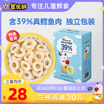 Luyou fresh contains 39% cod puff circle cookies Childrens snacks to send baby infant food supplement recipe 32g