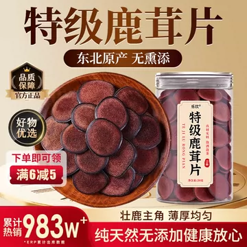 鹿茸片正品官方旗舰店-鹿茸片正品官方旗舰店促销价格、鹿茸片正品官方