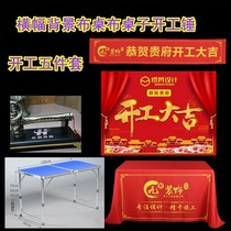 Decoration company New House start construction Daji ceremony full set of supplies ceremony hammer banner door sticker folding table sticker tablecloth