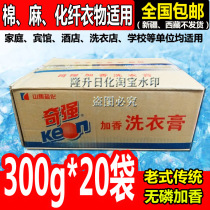 Qiqiang laundry cream old-fashioned household traditional phosphorus-free fragrant oil stain removal 300g*20 bags of the whole box