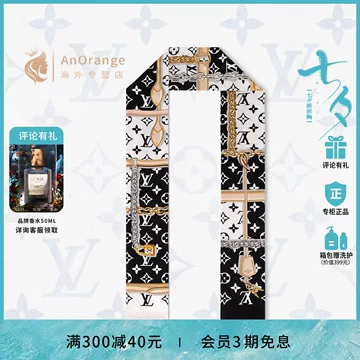 lv丝巾正品-lv丝巾正品促销价格、lv丝巾正品品牌- 淘宝