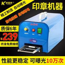 Upgraded version (energy adjustment) photosensitive seal machine engraving machine exposure machine laser engraving lettering