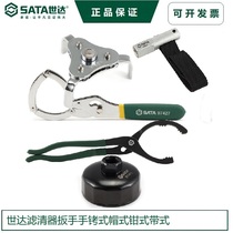 Shida oil filter wrench handcuff wrench clamp wrench belt wrench hat type auto repair auto maintenance tool