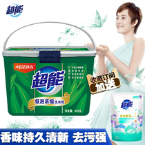 Super concentrated washing powder 900g fragrance lasting stain removal effect strong household machine washing special laundry detergent