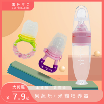 Full marks baby baby rice spoon bottle feeding auxiliary food eating fruit bite bag tooth gum fruit vegetable music molars artifact
