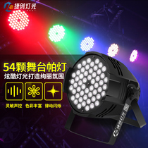  Jiechuang Lighting 54 3W full-color par lights Colorful dyeing wedding spotlight Stage lighting performance LED surface light