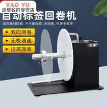 Label rewinder manual speed regulation forward and reverse automatic synchronous rewinding machine barcode label paper self-adhesive reel