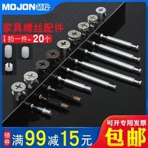 Furniture screw eccentric wheel nut three-in-one buckle bed wardrobe plate connecting rod double-head Rod white rubber particle embedded parts