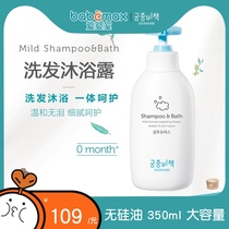 Gongzhong secret policy GOONGBE Korea imported shampoo Bath two-in-one shampoo shower gel 350ml 0 months old