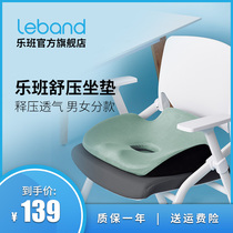 Leband pressure relief cushion Office cushion Anti-hemorrhoid breathable hip hip cushion Maternity health cushion