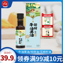 Yawei organic walnut oil flaxseed oil hot fried avocado oil childrens edible oil to send baby baby complementary food