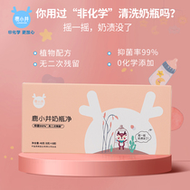 Deer Xiaojing baby baby bottle cleaner antibacterial residue-free bottle cleaner